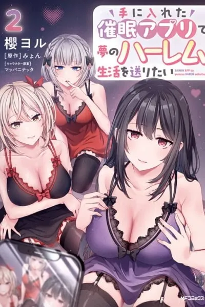 Te ni Ireta Saimin Appli de Yume no Harem Seikatsu wo Okuritai