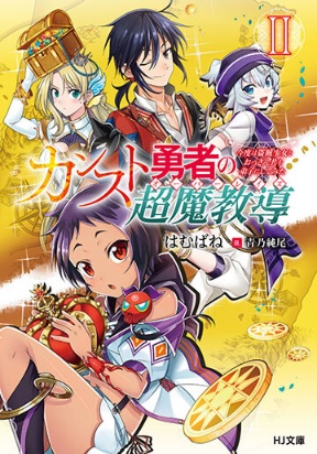 The Cantankerous Hero's Super Magic Teaching  - A Promising Demon King and Princess as Apprentices