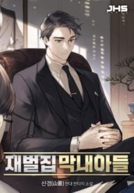 The Chaebeol’s Youngest Son manhwa
