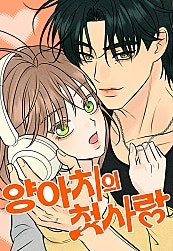 The Delinquent's First Love