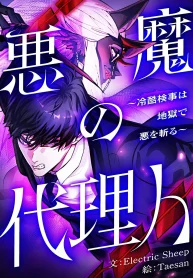 The Devil’s Advocate꞉ Hell’s Ruthless Prosecutor thumbnail