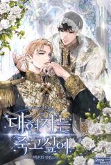 The Great Sage Wants to Die (Pre-serialization)