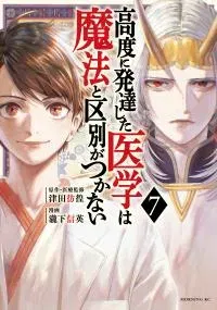 THE ISEKAI DOCTOR　Any sufficiently advanced medical science is indistinguishable from magic