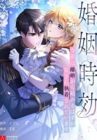 The Marriage Statute Has Expired  I Intended to Begin This Life With a Divorce, But the Prince Clings to Me
