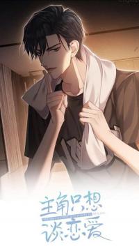 The Protagonist Just Wants Fall in Love thumbnail