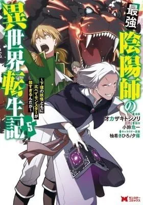 The Reincarnation of the Strongest Exorcist in Another World