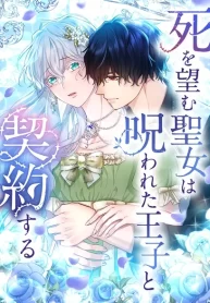 The Saint Who Wishes for Death Makes a Pact with the Cursed Prince