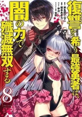 The Strongest Brave Who Craves Revenge, Extinguish With The Power Of Darkness thumbnail