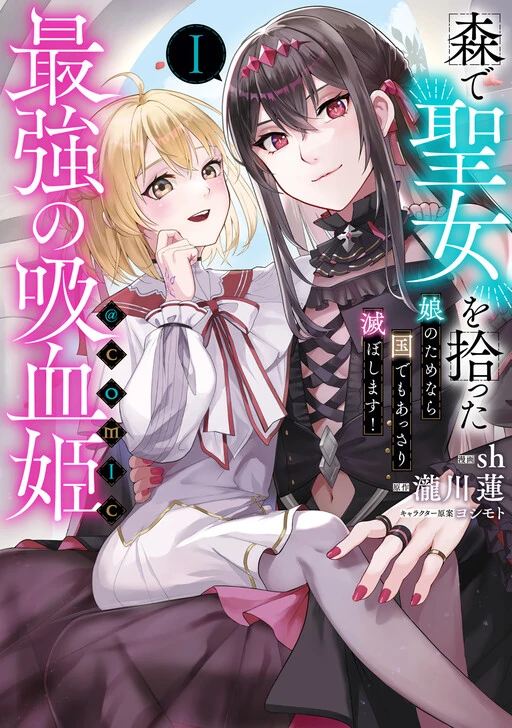 The Strongest Vampire Princess Who Found And Adopted The Baby Saint In The Forest: I'll Even Destroy A Country For My Daughter!