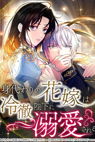 The Substitute Bride is Doted On by the Coldhearted Emperor