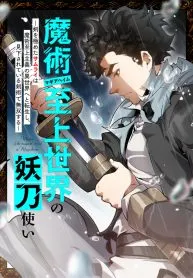 The Swordmaster in a Magic-Supremacy World