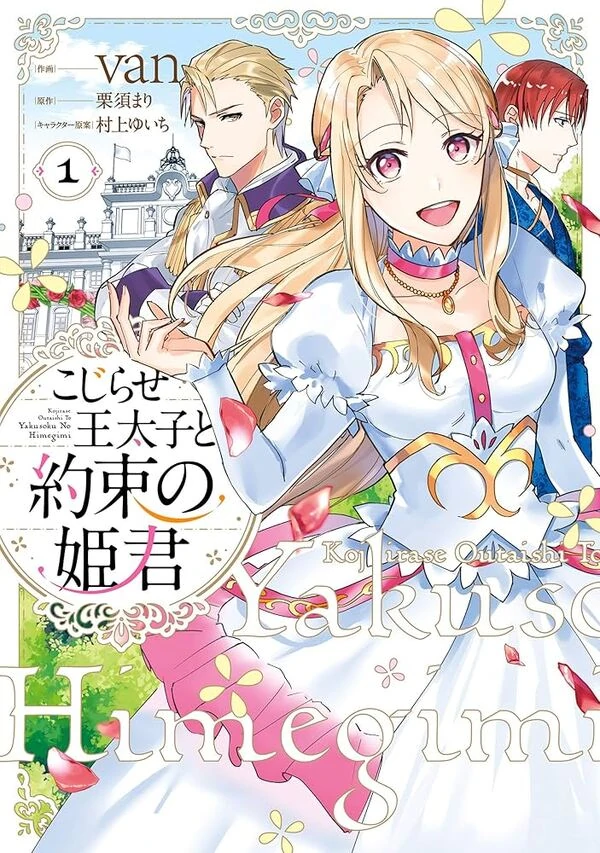The Twisted Crown Prince and the Promised Princess