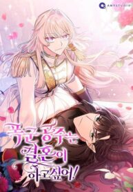 The Tyrant Princess Wants to Get Married! (ANT STUDIO Romance Short Stories) thumbnail