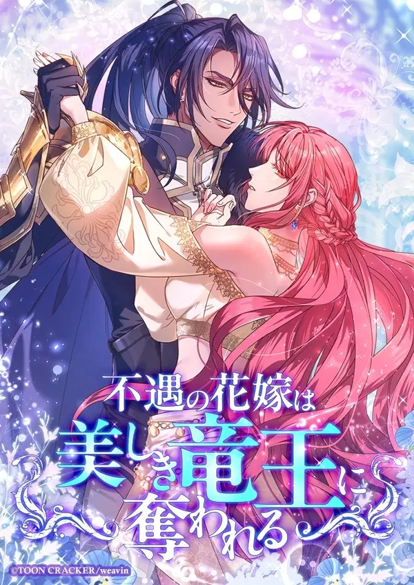 The Unfortunate Bride Is Abducted by the Charming Dragon King thumbnail