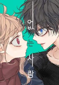 The Unseen One