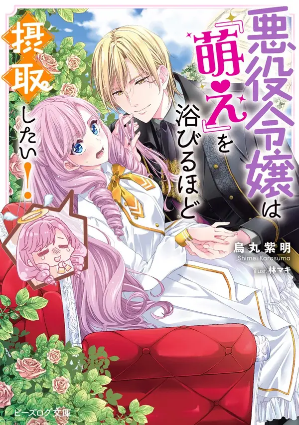The Villain Girl Wants to Feel a Lot of "Moe"!