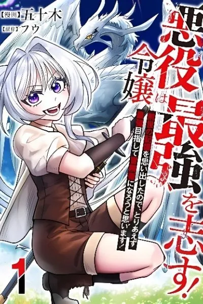 The Villainess Aims to Be the Strongest — Becoming an Adventurer