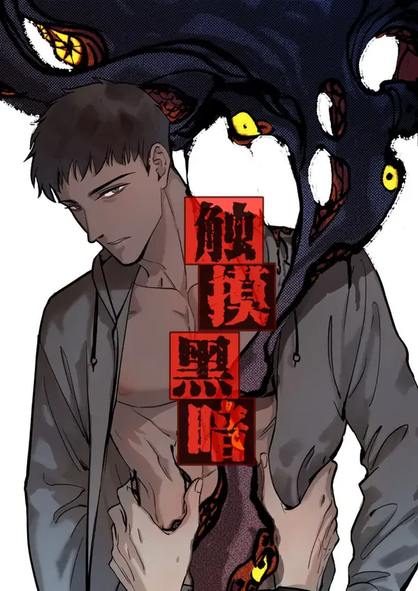 Touch The Darkness