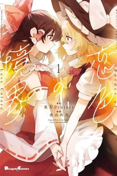 Touhou - Koiiro no Kyoukai