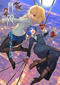 Tsukihime－A piece of blue glass moon－Anthology Comic STAR thumbnail