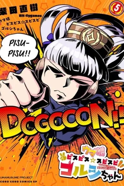 Umamusume: Pretty Derby PisuPisu☆SupiSupi Golshi-chan thumbnail
