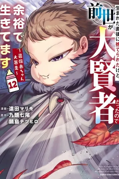 Umareta Chokugo ni Suterareta kedo, Zensei ga Taikensha datta node Yoyuu de Ikitemasu ~Saikyou Akachan Daibousou~ thumbnail