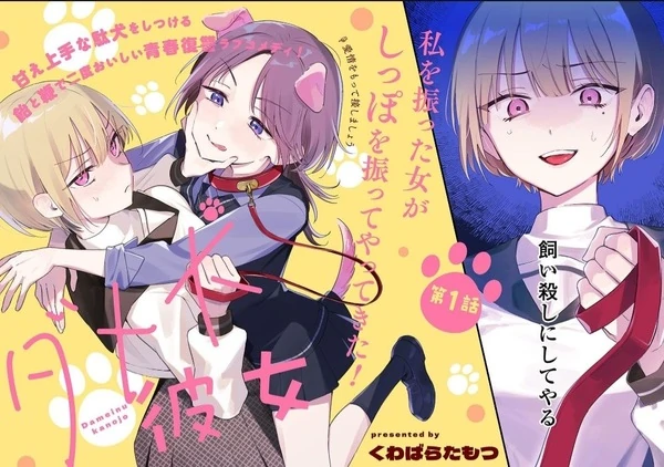Useless Dog Girlfriend; Dame Inu Kanojo thumbnail