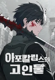 Veteran of the Apocalypse