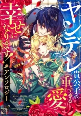 Yandere Kikoushi no Omosugiru Ai de Shiawase ni narimasu! Anthology thumbnail
