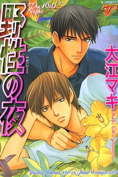 Yasei no Yoru