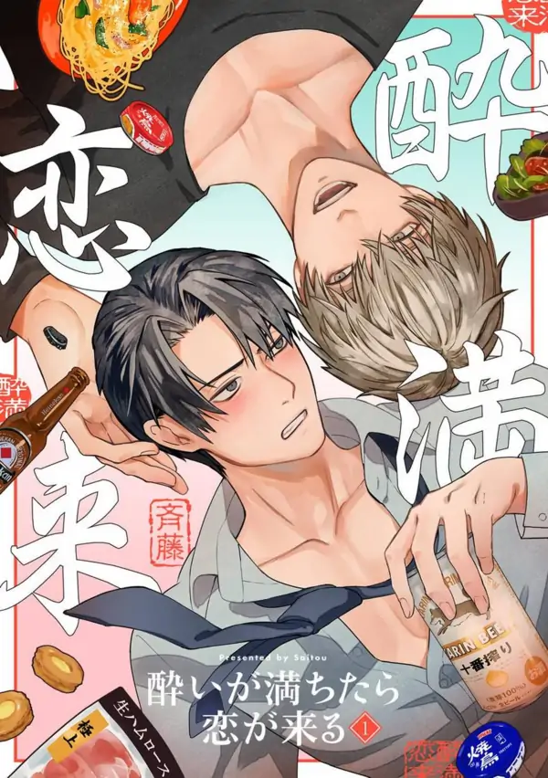 Yoi ga michitara, koi ga kuru