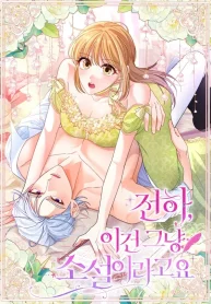 Your Highness, This Is Just a Novel