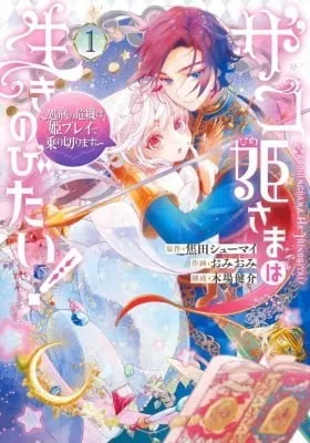 Zako Hime-sama wa Ikinobitai!