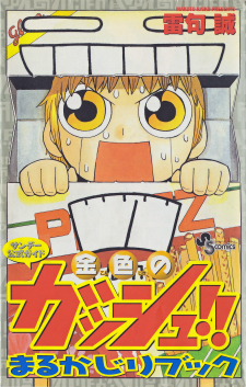 Zatch Bell!! The Full Course Guide Book (WIP) thumbnail