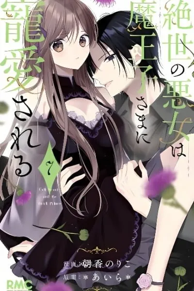 Zessei no Akujo wa Maouji-sama ni Chouaisareru thumbnail