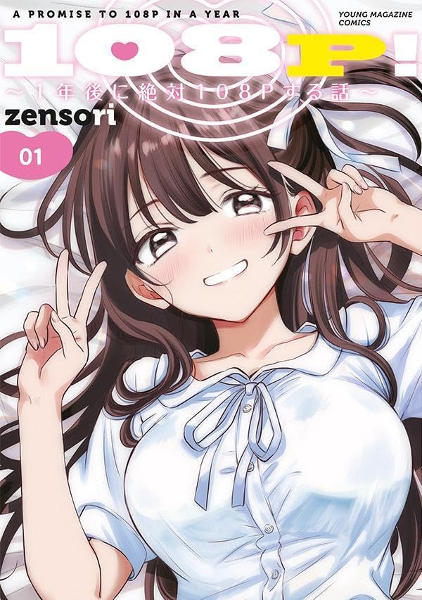 108P! ~1-NEN GO NI ZETTAI 108P SURU HANASHI~