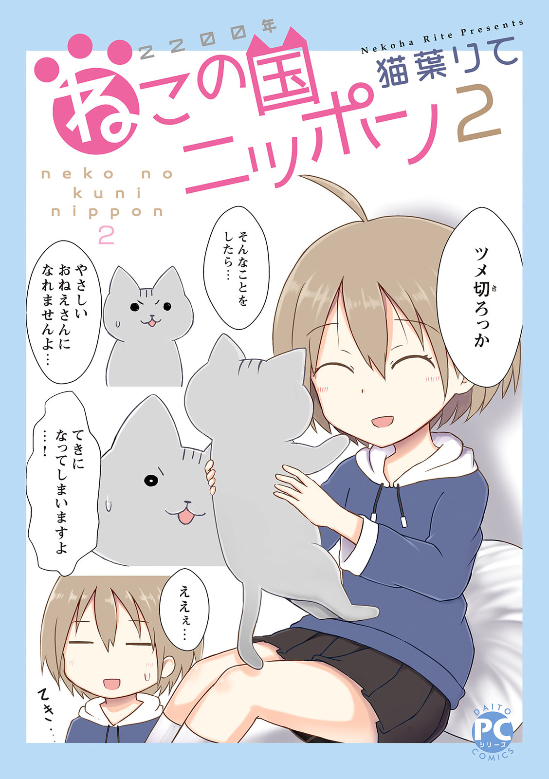 2200 Nen Neko no Kuni Nippon