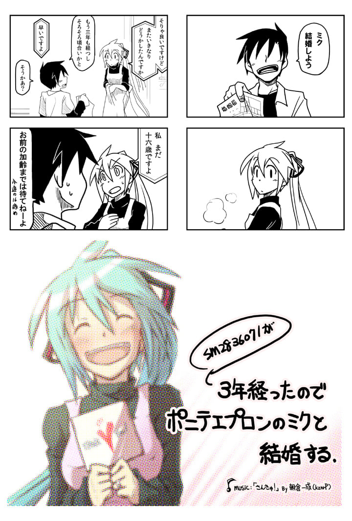 3-Nen tattanode Ponytail Miku-san to kekkon suru