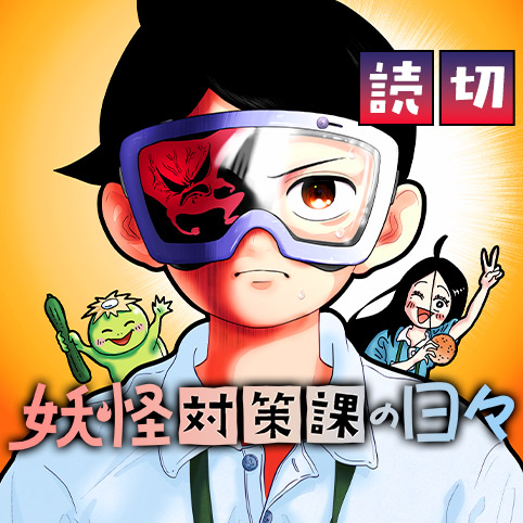 A Day in the Life of the Yokai Division