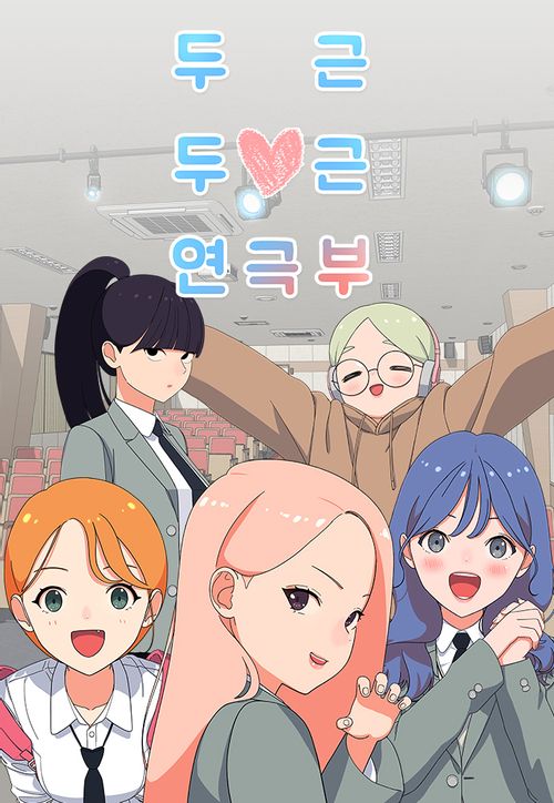 A Heart Throbbing Drama Club