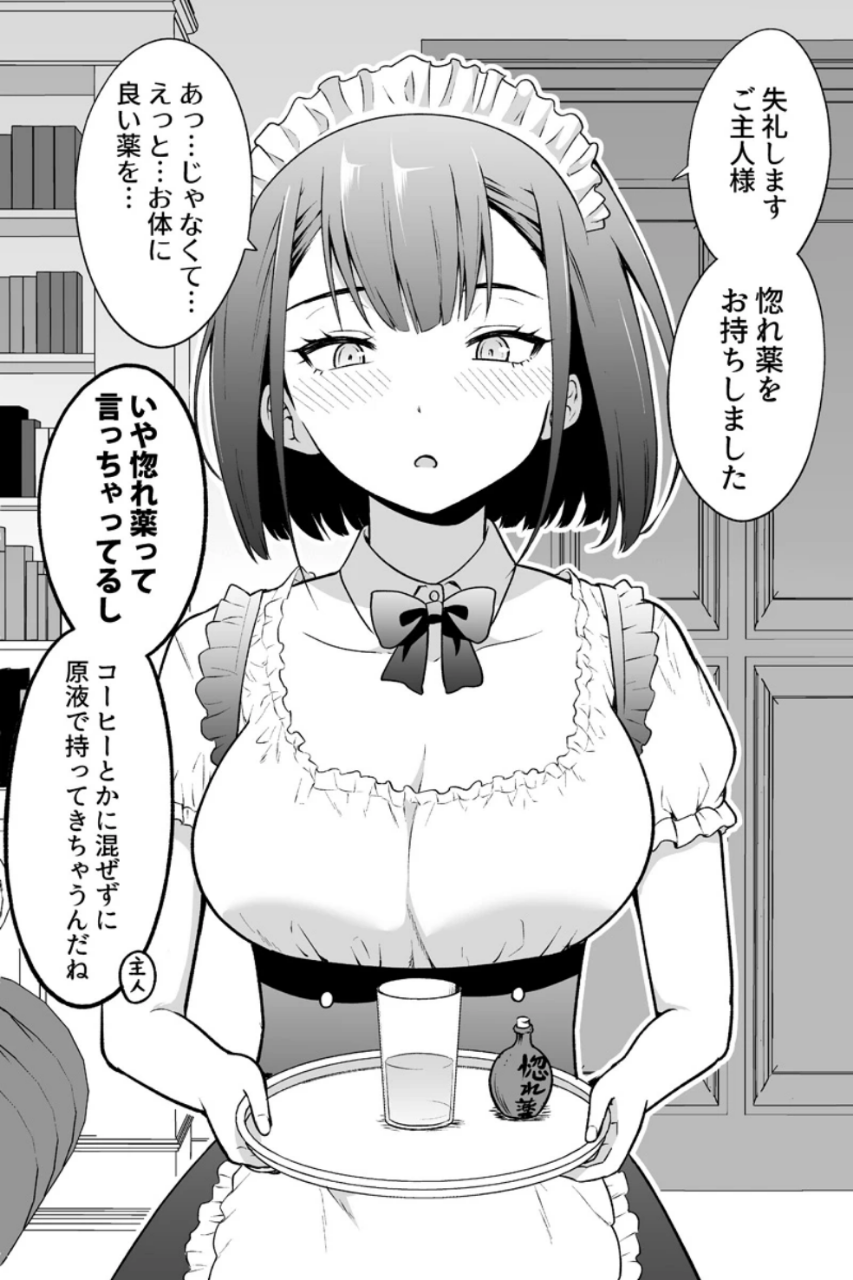 A maid who doesn't hide her affection