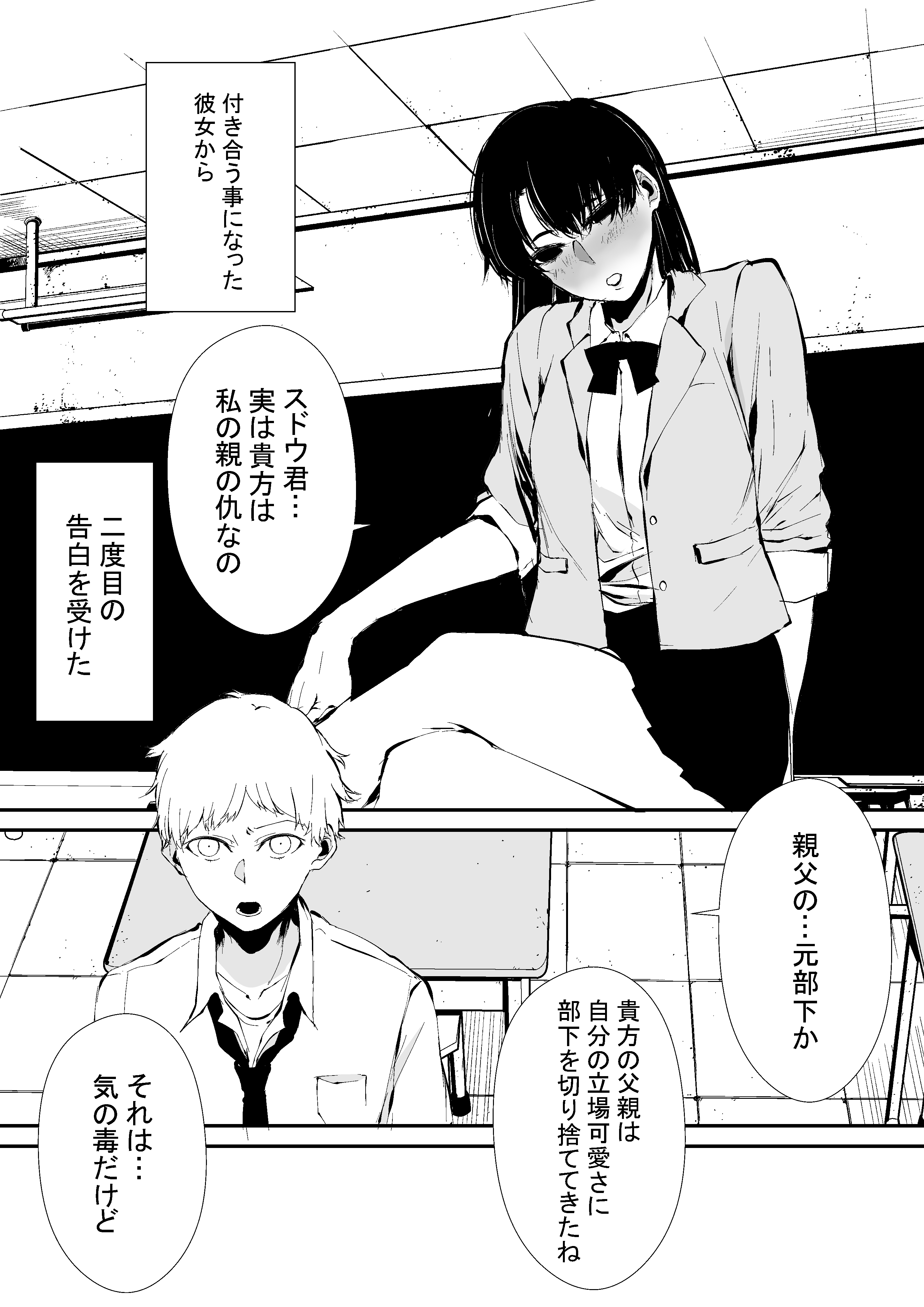A Romance Manga About an Obsessive Woman and a Trash Man
