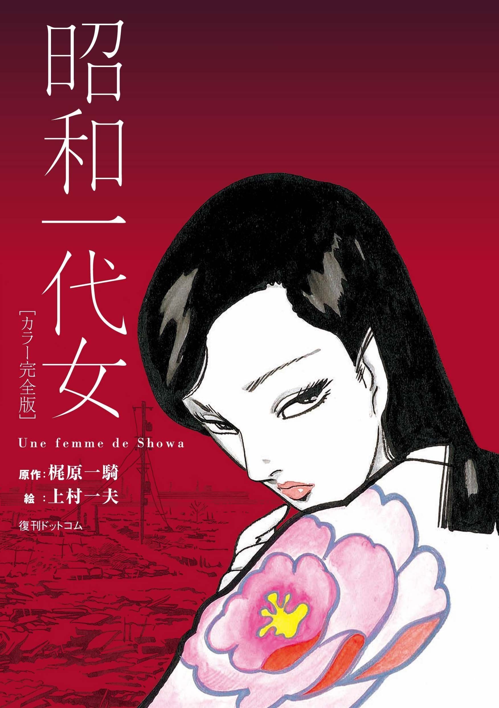 A Showa Era Woman