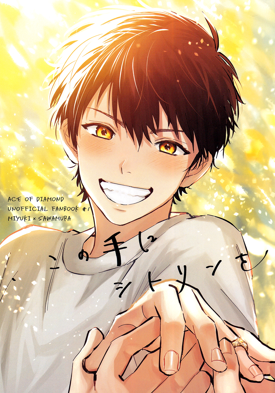 Ace of Diamond - Citrine in This Hand (Doujinshi) thumbnail