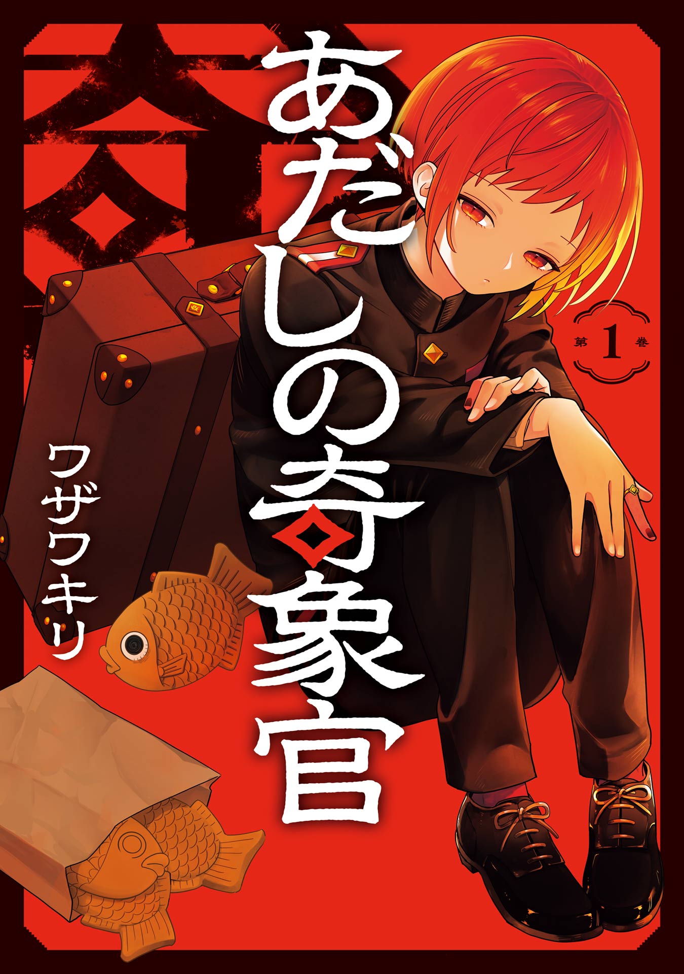 Adashino Kishokan