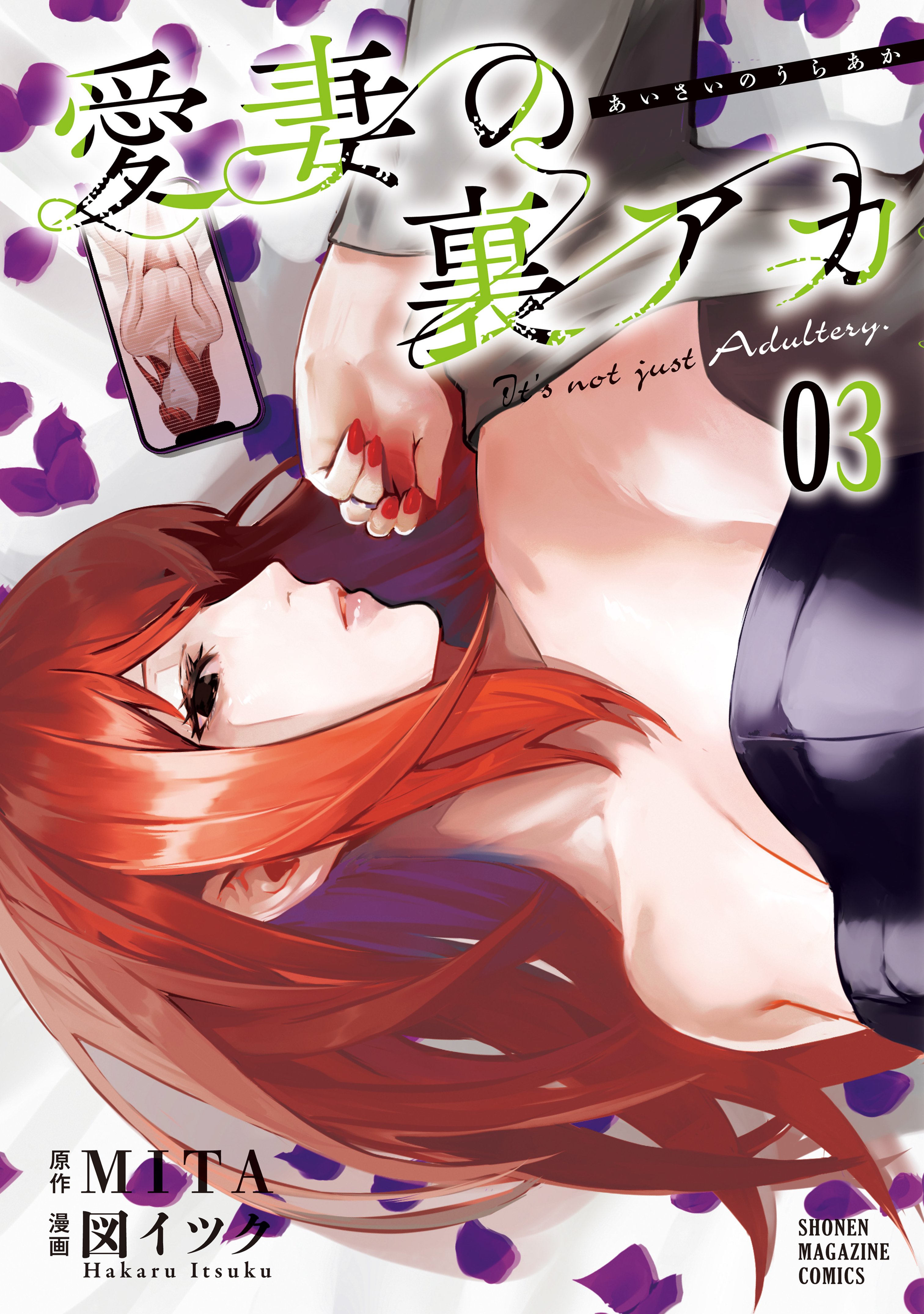 Aisai no Ura Aka