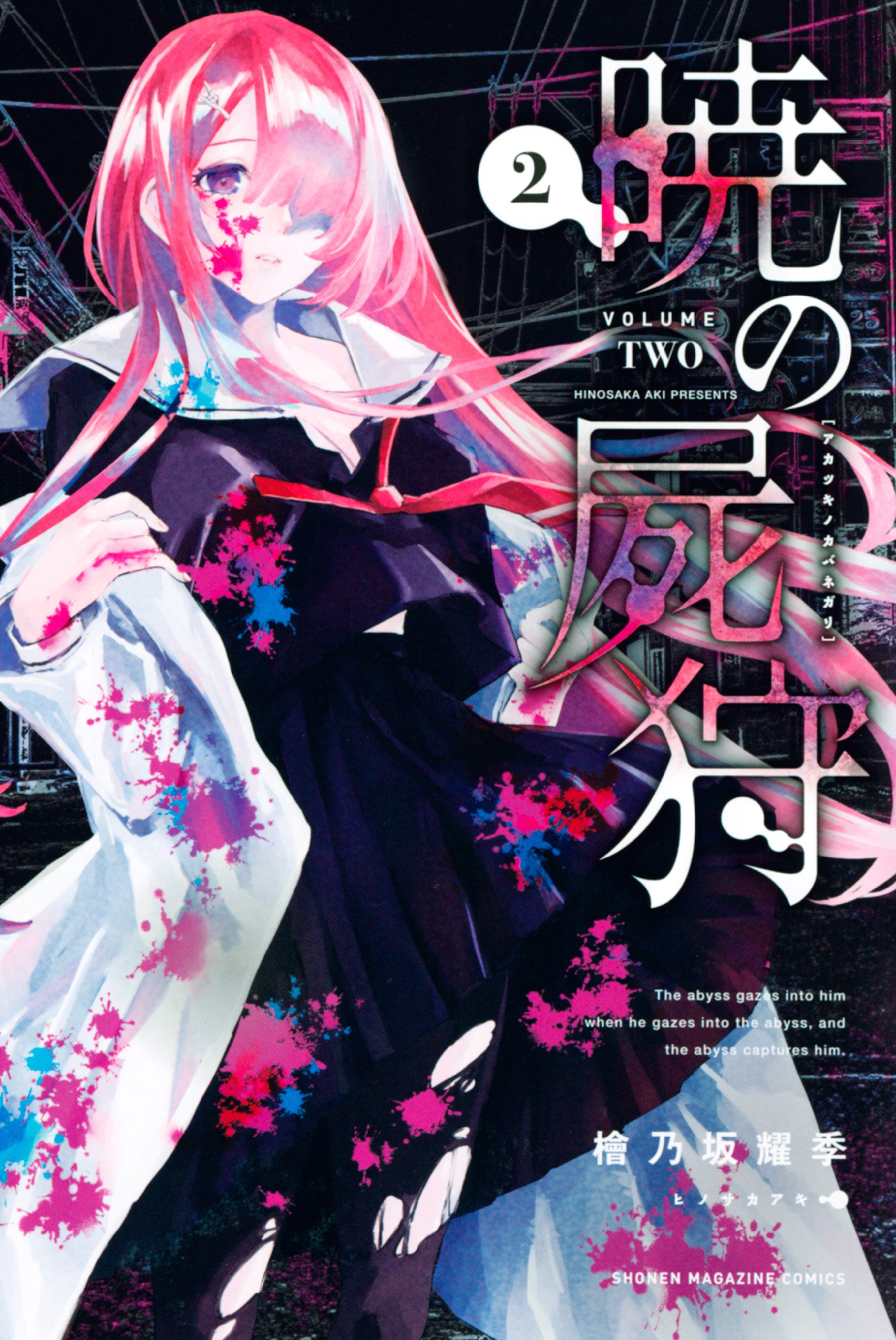 Akatsuki no Kabanegari