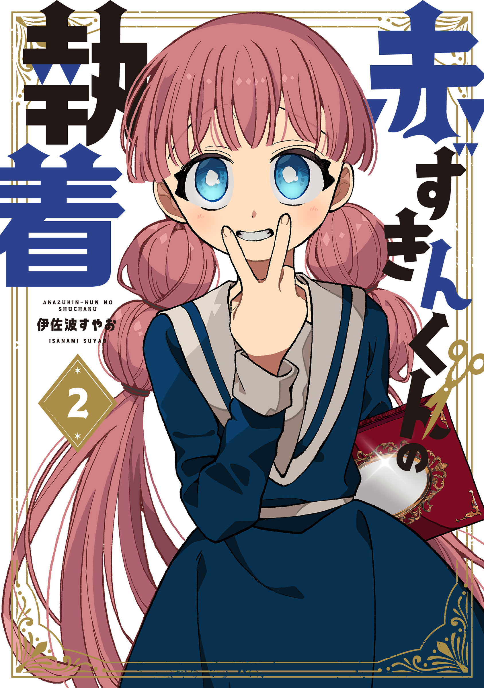 Akazukin-kun no Shuuchaku
