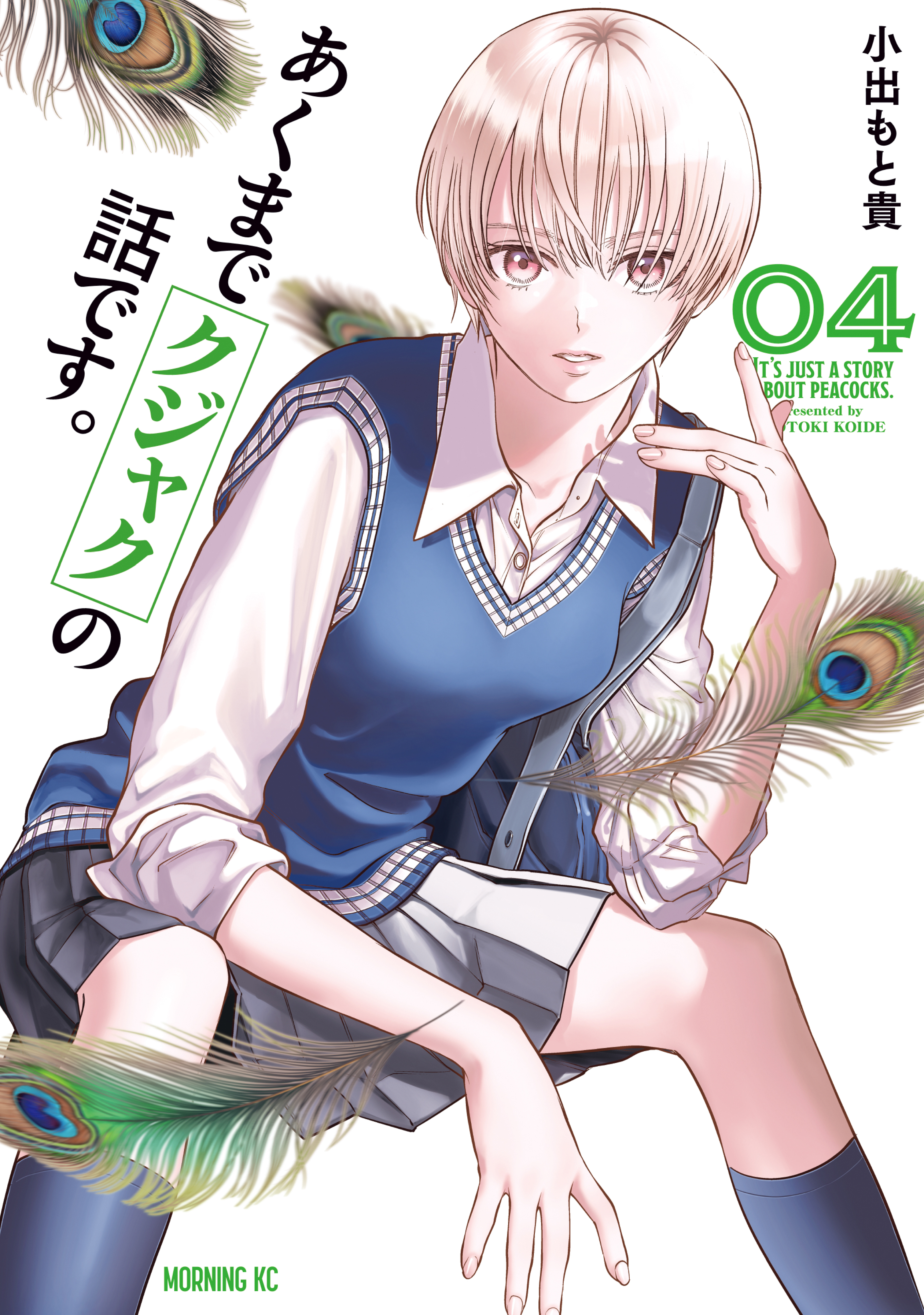 Akumade Kujaku no Hanashi desu.