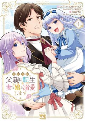 Akuyaku Reijou no Chichioya ni Tensei shitanode